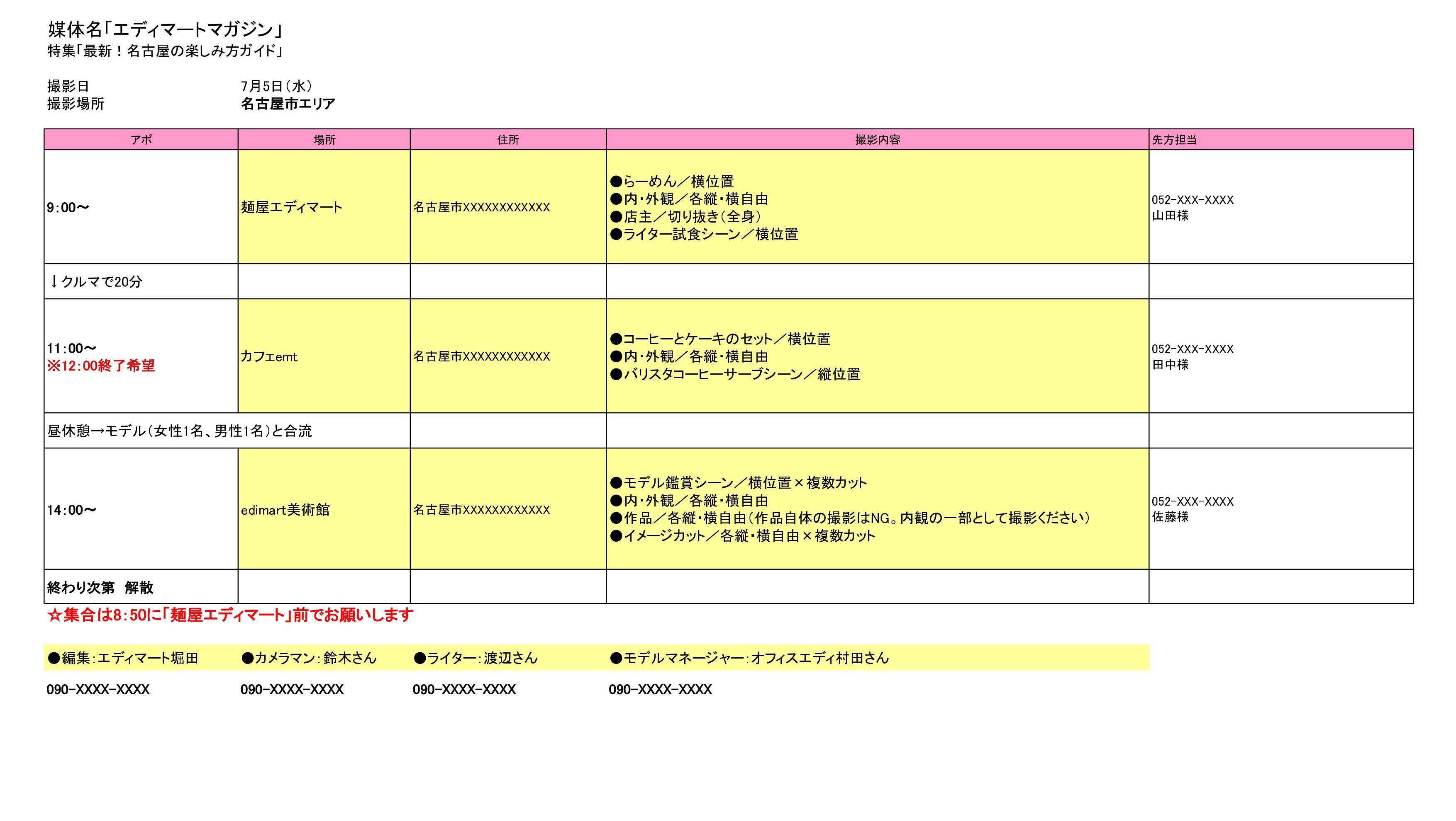 スケジュール表の例