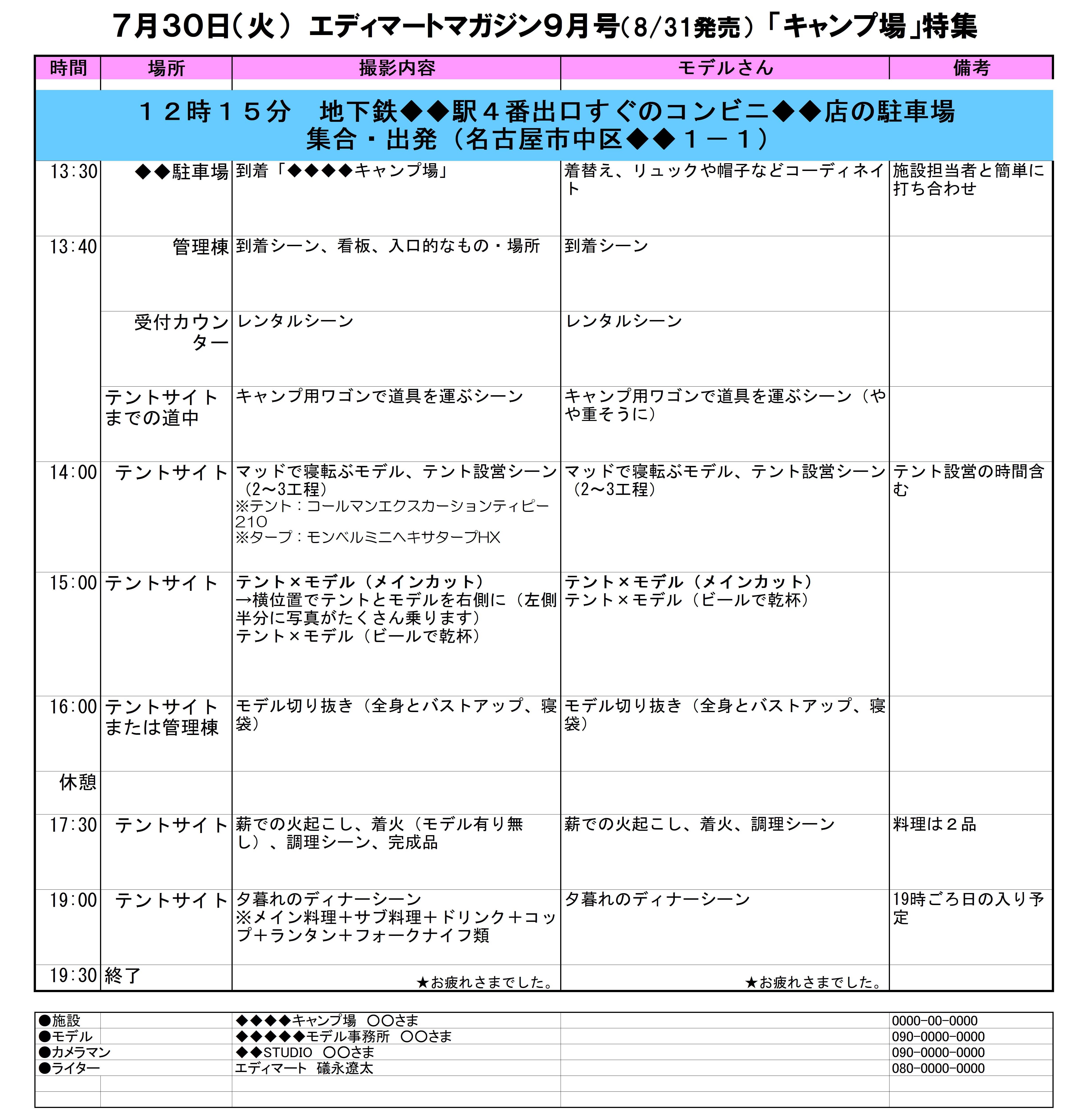 効率アップの香盤表づくりとは 飲食店やテーマパーク取材に使えるスケジュール術 Edimag