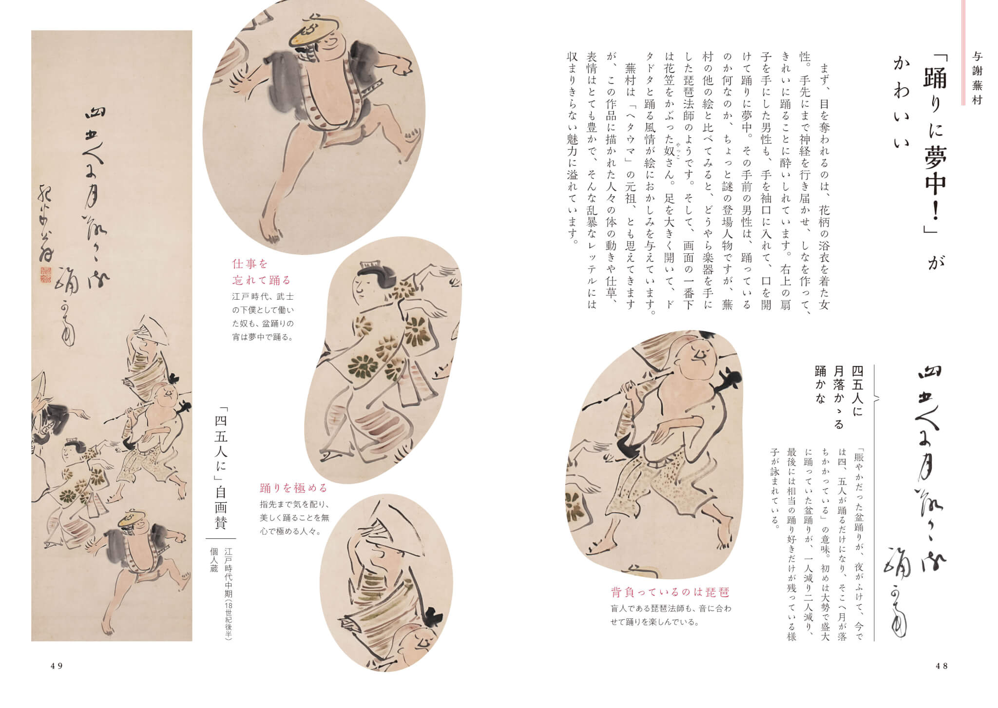かわいい江戸の絵画史の1ページ