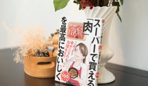 料理研究家・長田絢さんが選ぶ5冊の本┃料理家として、母として「人生の思い出に残る本」