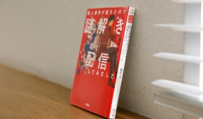 『名古屋駅西 喫茶ユトリロ』太田忠司インタビュー／“読者のために”つくられた、人情なごやめしミステリー