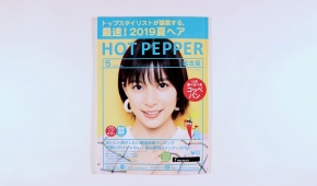 ［実績紹介］HOT PEPPER名古屋６月号／リクルート