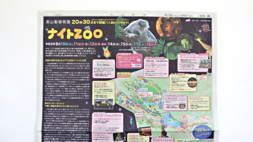 ［実績紹介］東山動植物園ナイトZOO／中日新聞