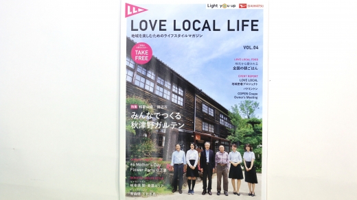 ［実績紹介］LOVE LOCAL LIFE／ダイハツ工業株式会社
