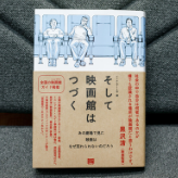 そして映画館はつづく