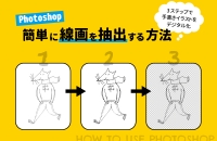 Photoshopで線画抽出｜3ステップで手書きイラストをデジタル化