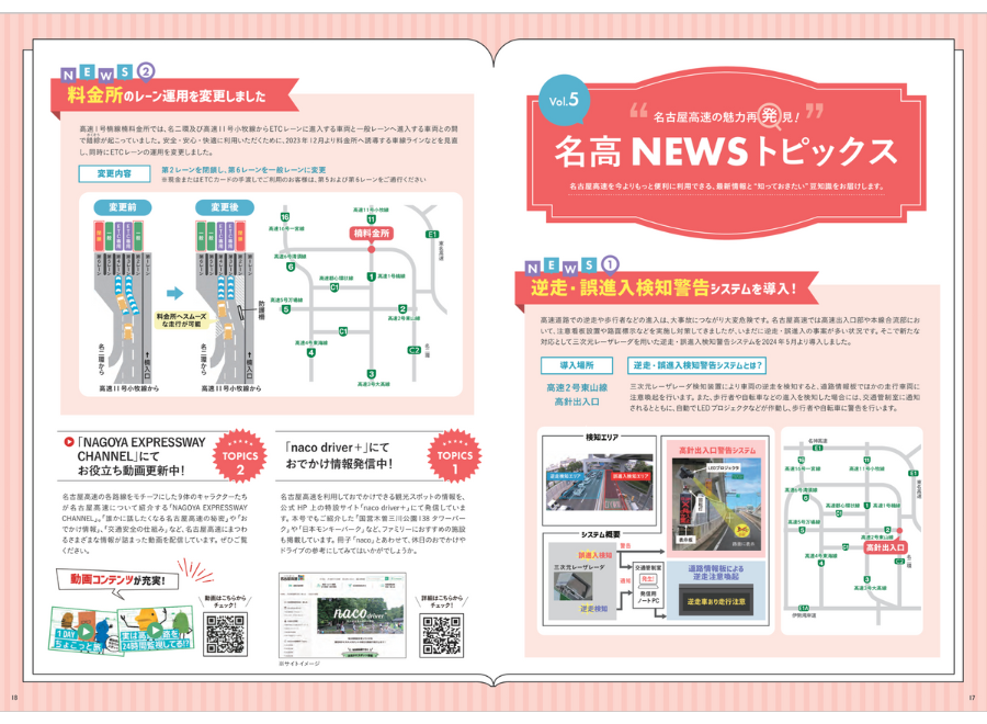 おでかけ情報冊子「naco」
by名古屋高速道路公社