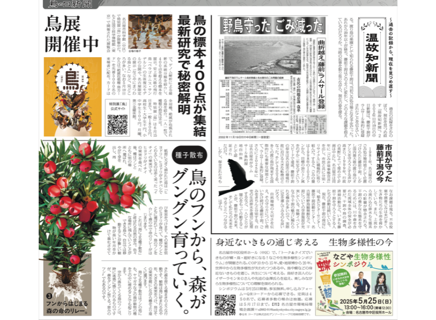 鳥の日新聞
by 中日新聞社
