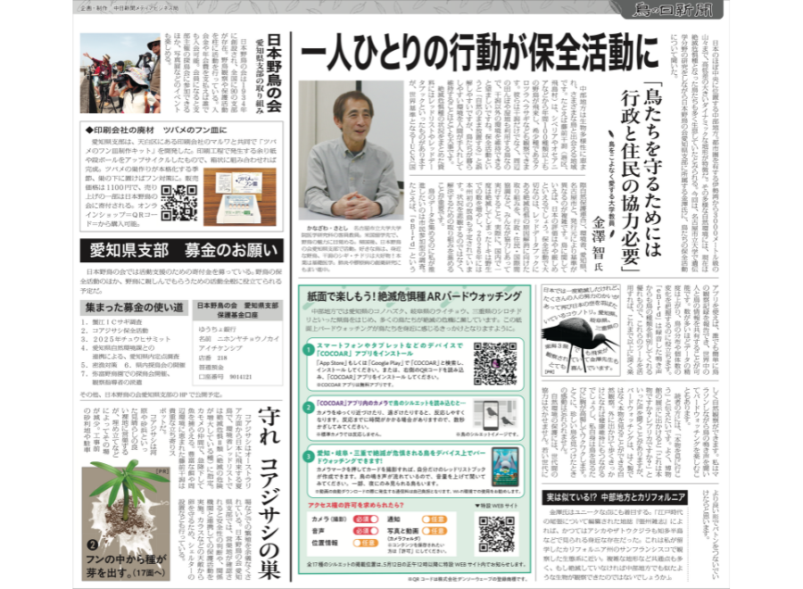 鳥の日新聞
by 中日新聞社