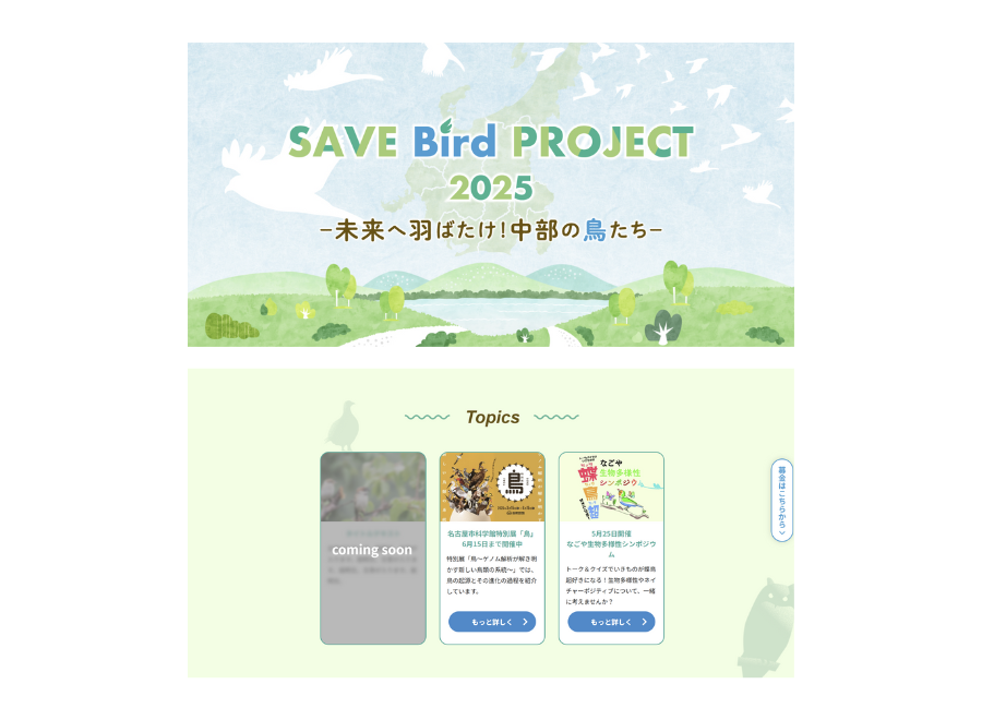 鳥の日新聞
by 中日新聞社