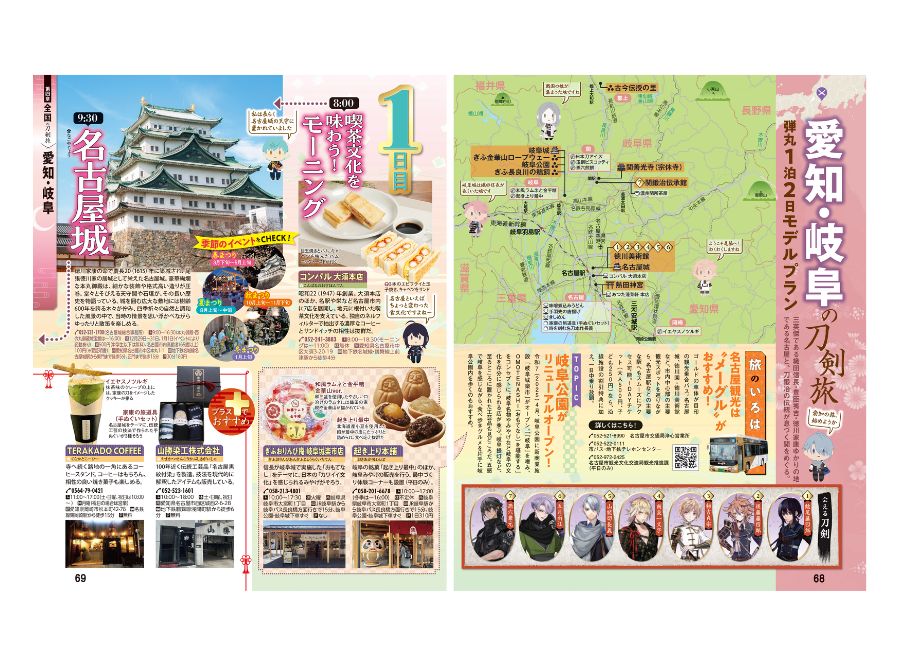 まっぷる 刀剣乱舞トラベラーズガイド