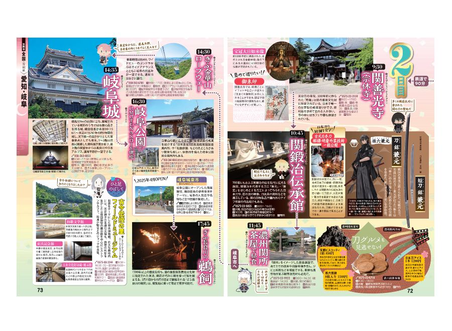 まっぷる 刀剣乱舞トラベラーズガイド