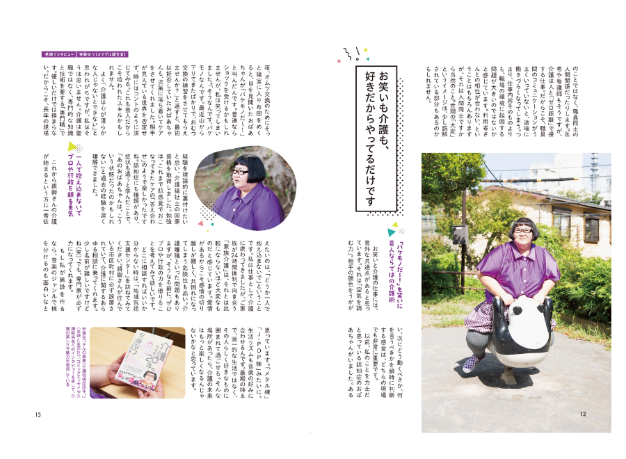 在宅介護＆高齢者ホームのすべて2026by 中日新聞社