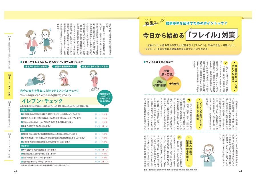 在宅介護＆高齢者ホームのすべて2026by 中日新聞社