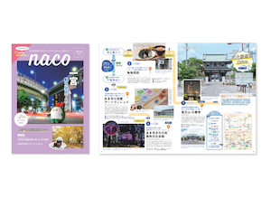 おでかけ情報冊子「naco」
by名古屋高速道路公社