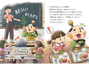 子ども向け西尾茶紹介絵本
by西尾茶協同組合
