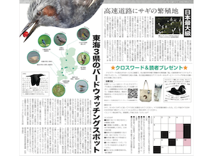 鳥の日新聞 
by 中日新聞社