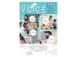 大学入試情報誌
「栄冠めざしてスペシャルVOICE」 