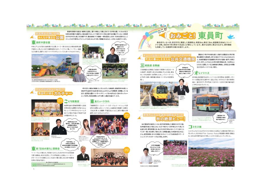 東員Walker by 三重県東員町 