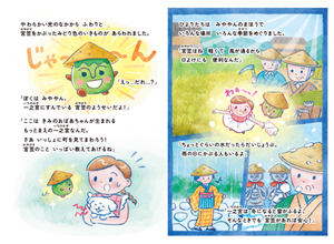 宮笠を子どもに伝える絵本
by宮笠保存会